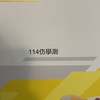 114仿學測討論群