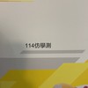 114仿學測討論群