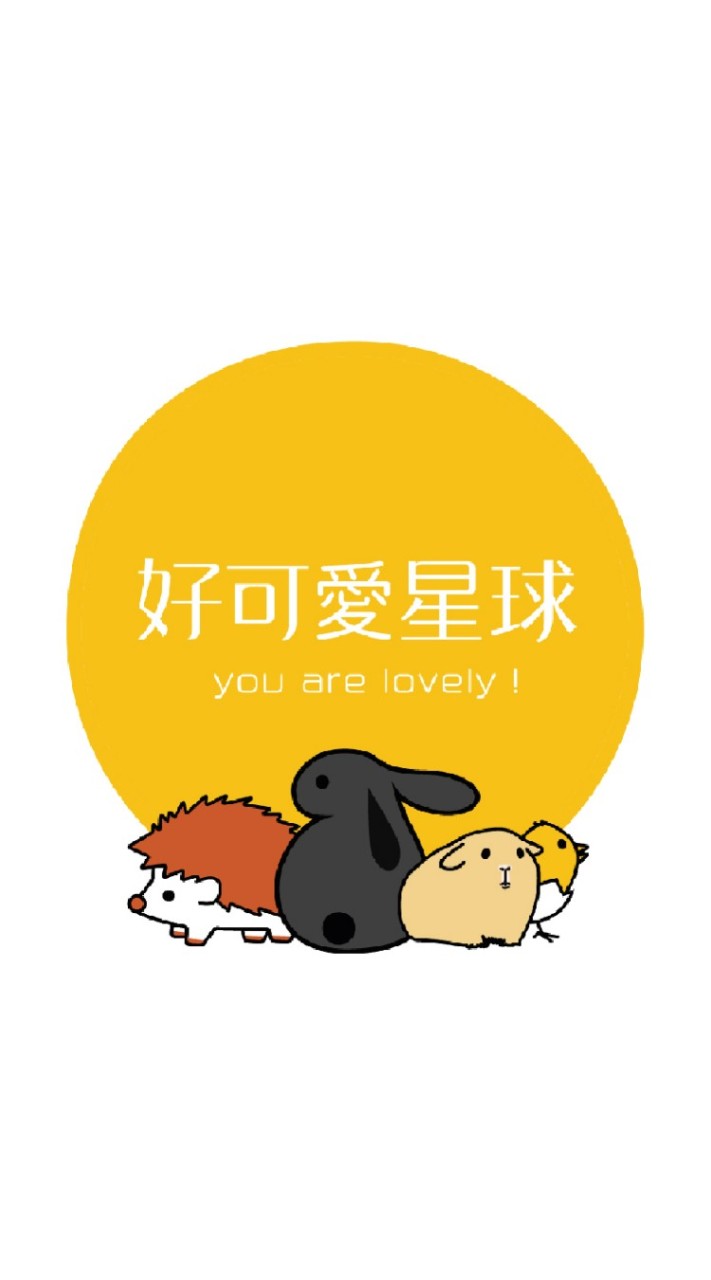 可愛動物哽圖