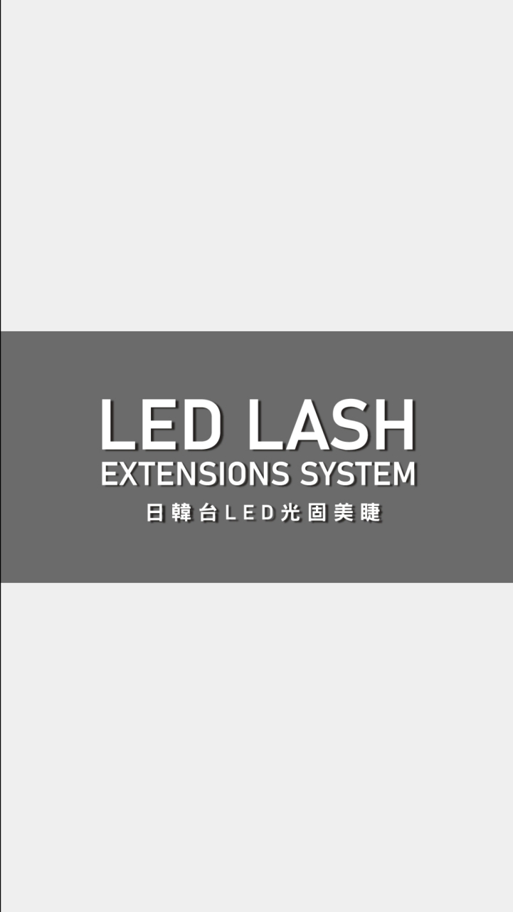 LED光固美睫知識百科交流分享