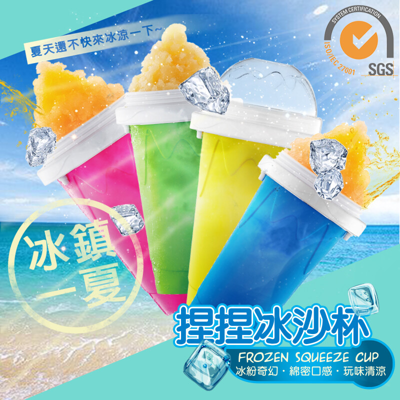 chiao 巧福diy捏捏夏季冰沙杯/思樂冰/酷冰沙 uc-108(sgs認證使用安心)