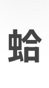 十六首歌曲的交織———初音ミク2026生日企劃