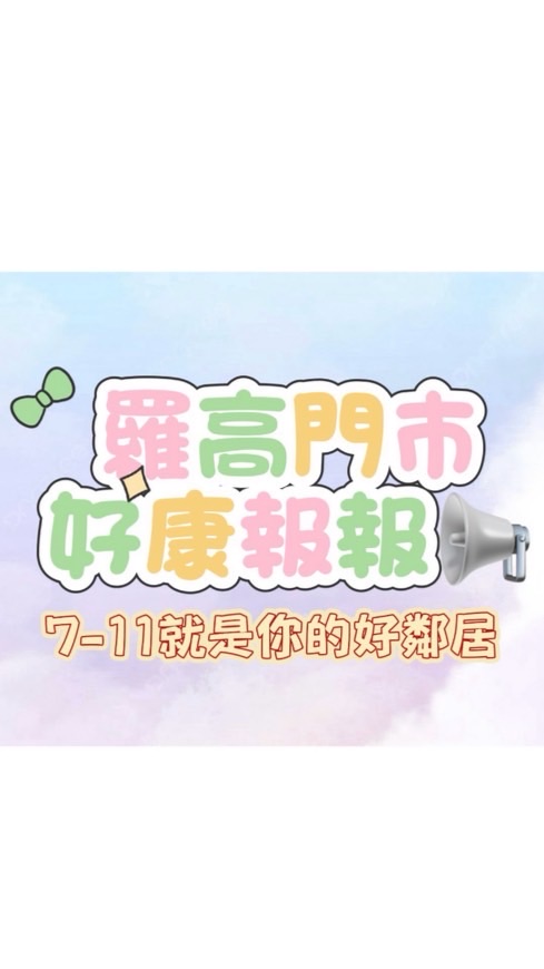 羅高門市好康報報🪐