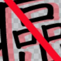 頭頸癌進來聊聊