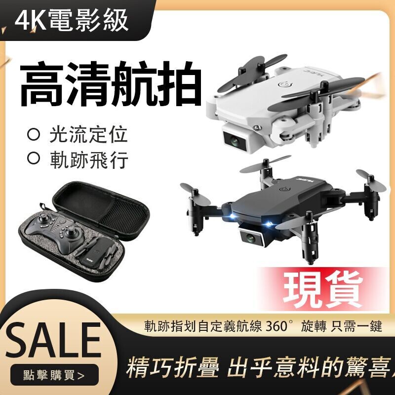 產品名稱雙攝像頭折疊迷妳飛行器 飛機尺寸cm10*12.5*3cm展開尺寸 8*6.5*3cm折疊尺寸 顏色炫酷黑/科技灰 機身電池3.7v650mah模塊化電池 遙控器電池aaa電池*3需另購 充電