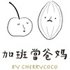 🎧加班當爸媽💫媽媽發光圈X解壓補給圈💫