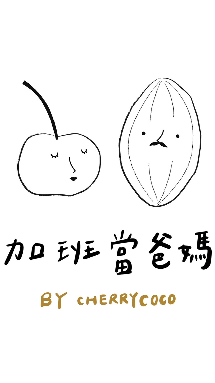 🎧加班當爸媽💫媽媽發光圈X解壓補給圈💫