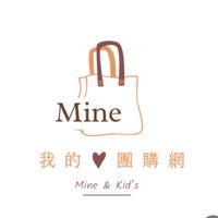 Mine.我的❤️團購網