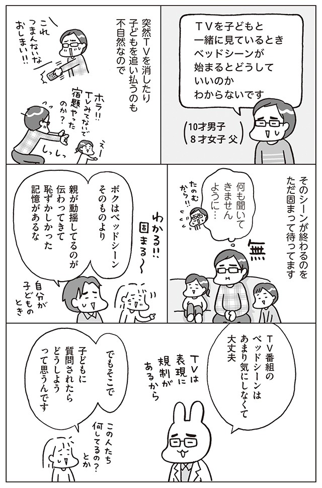 家族団らん Tvでベッドシーンを見たら おうち性教育はじめます 11