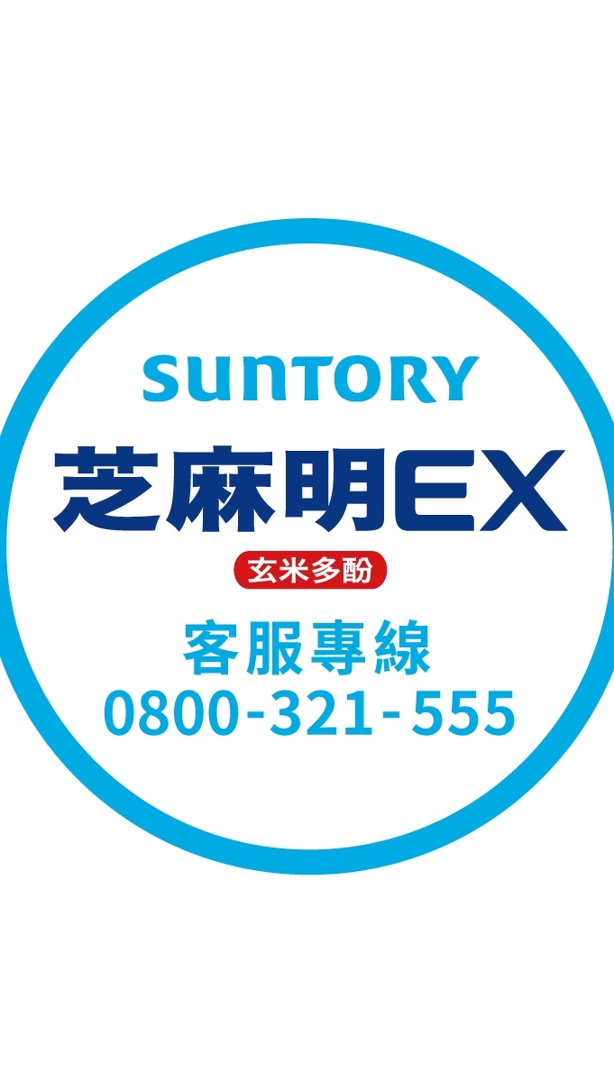 【三得利官方】芝麻明EX 睡眠新日常｜權威授課｜ 睡眠知識