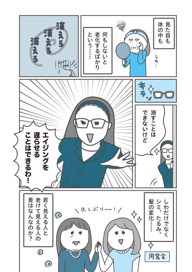 若く見える人と老けて見える人の差は 体のサビつき度 不調タイプ診断から老けを攻略