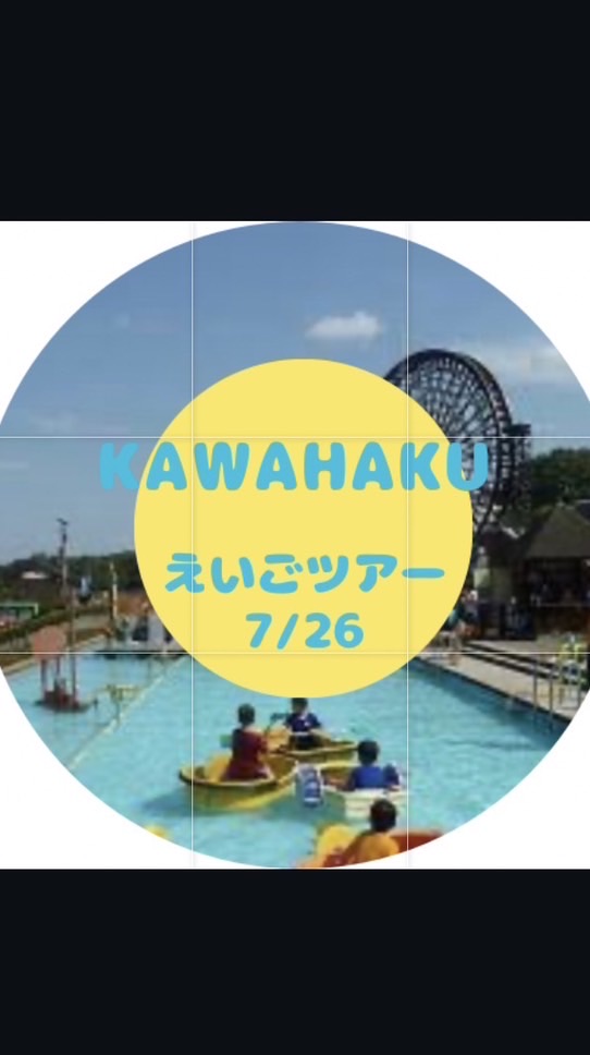 2026 日帰り英語ツアー7/26 川の博物館