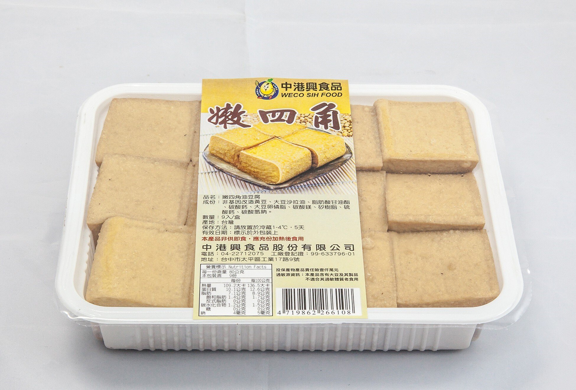 非基改嫩四角油豆腐 9入盒裝