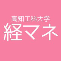 経済マネジメント学群【総合】