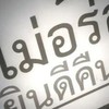 หาเพื่อนพูดคุย TU BU RSU