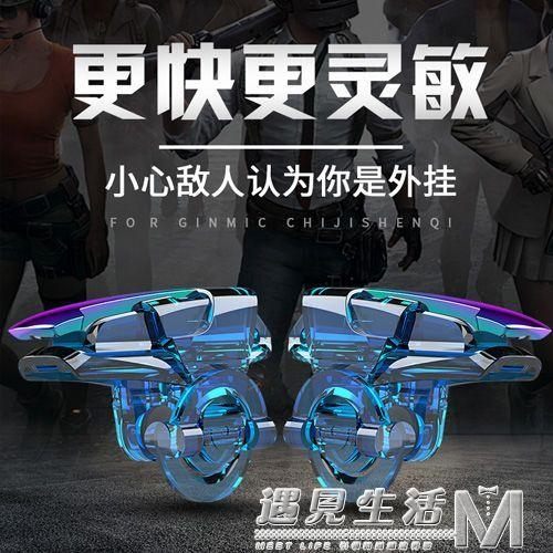 和平精英吃雞神器裝備透明金屬電容觸點觸摸感應機械按鍵自動壓搶 遇見生活