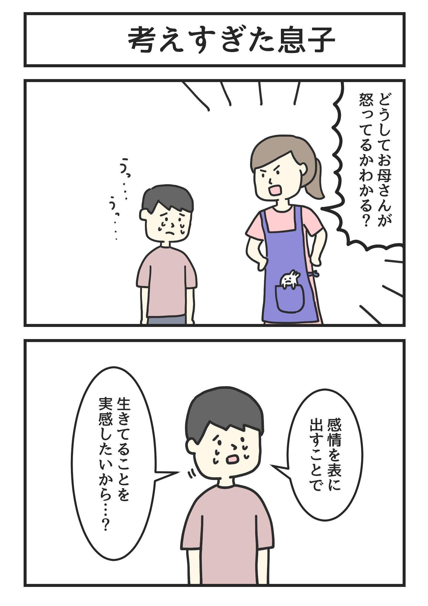 漫画 母親と息子 のシュールなやりとりが24万いいね Sns漫画で大事なのは 好きなら見てくれ