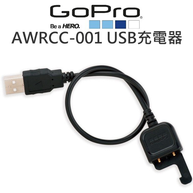 【中壢NOVA-水世界】GoPRO 原廠【AWRCC-001 遙控器USB充電器】遙控器專用充電線 USB連接線 公司貨。人氣店家水世界3C的★GoPro公司貨+配件專區★有最棒的商品。快到日本NO.