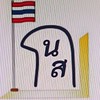 กนส.สุรินทร์