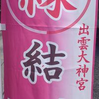 関西で神社・お寺巡りをして御朱印を集めよう⭐