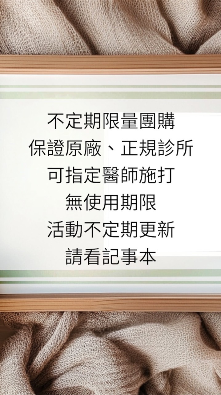 限時限量醫美團購（不定期發放）