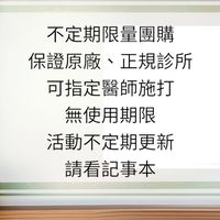 限時限量醫美團購（不定期發放）