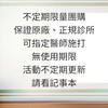 限時限量醫美團購（不定期發放）