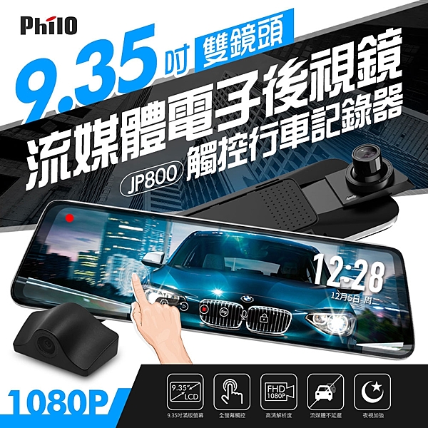 9.35吋 滿版超大觸控式螢幕n提高後視鏡可視範圍300%