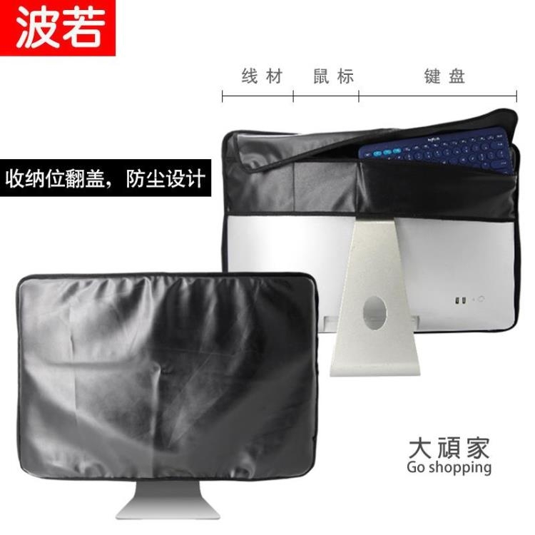 電腦防塵罩 iMac屏幕保護套 蘋果Pro一體機防塵罩子臺式電腦液晶屏顯示屏套