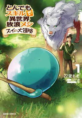 異世界食堂 異世界食堂 3巻 犬塚惇平 ヒーロー文庫 主婦の友インフォス Line マンガ