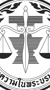 ทนายอาสานนทบุรี 2568 - 2571