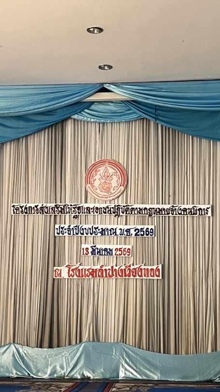 กลุ่มการจ้างงานคนพิการจังหวัดลำปาง