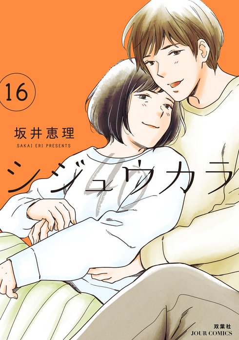 シジュウカラ｜無料マンガ｜LINE マンガ