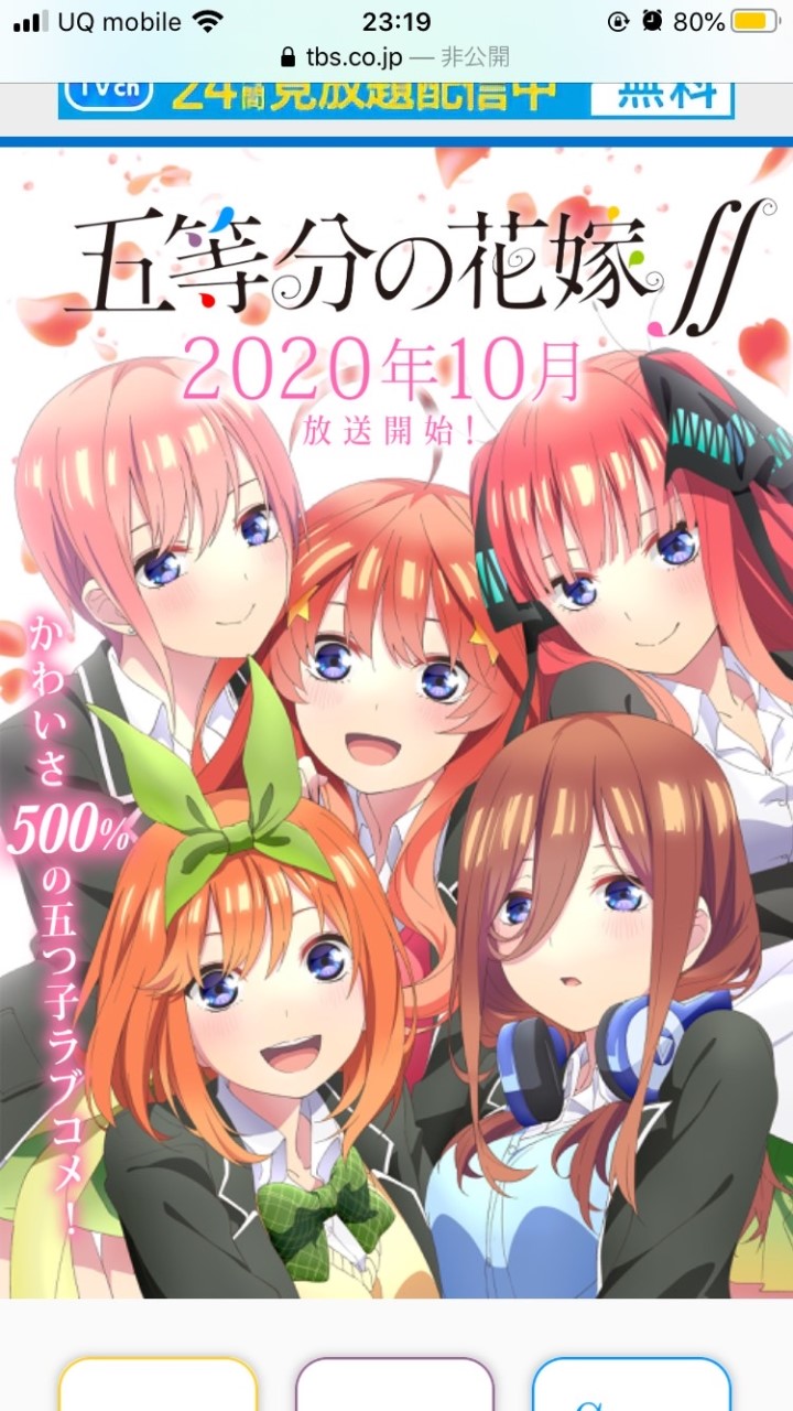 五等分の花嫁の雑談部屋のオープンチャット