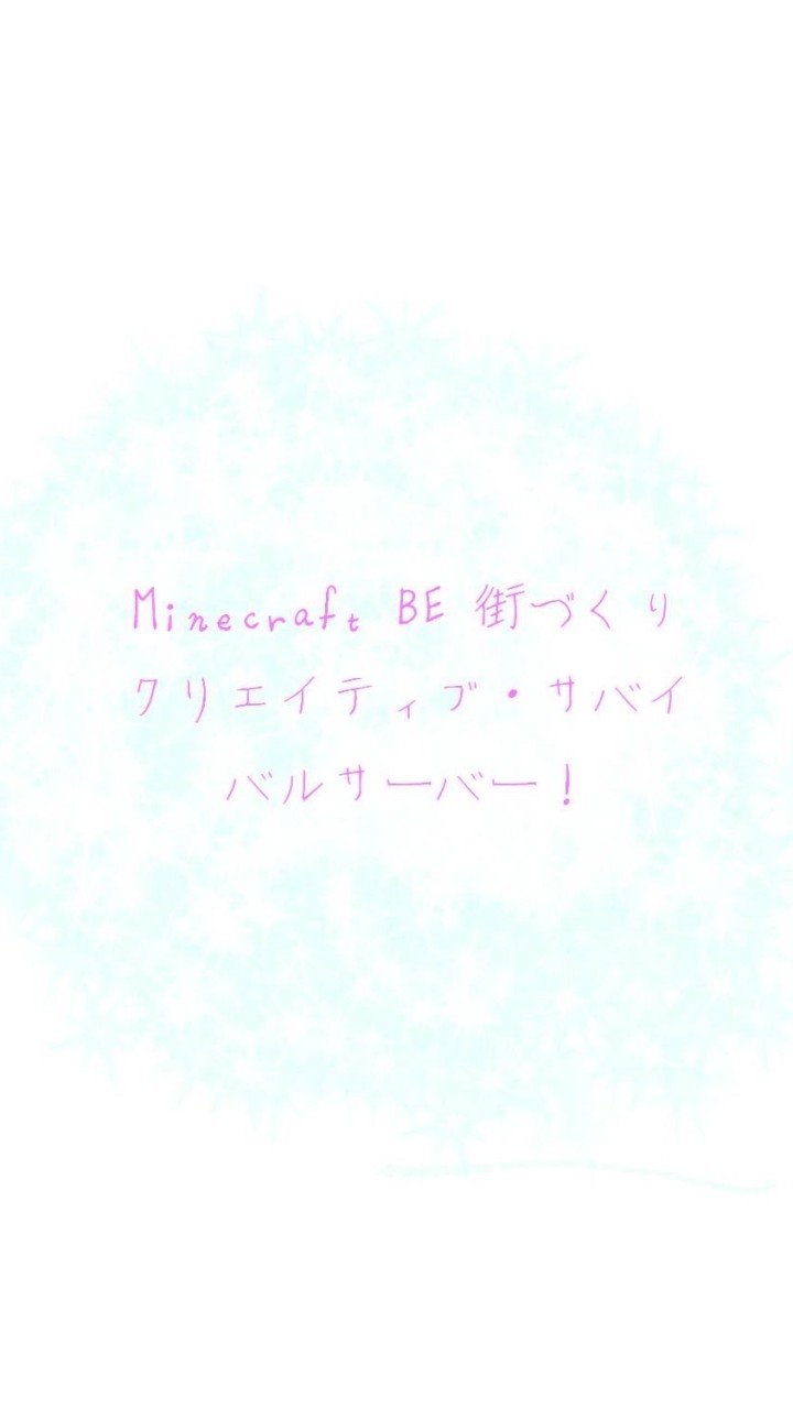 マインクラフト雑談・HIVEなどで遊ぼう(鯖も一応あるよ) OpenChat