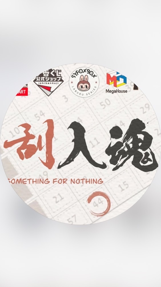 一刮入魂