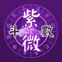 八字、紫微斗數、 姓名命理學習區