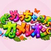【Switch】めっちゃカメレオン