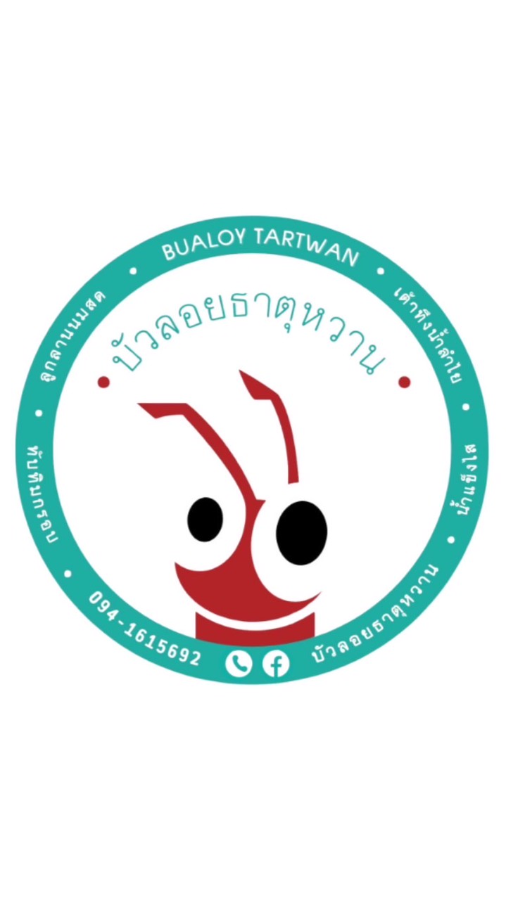 บัวลอยธาตุหวานบางแสน