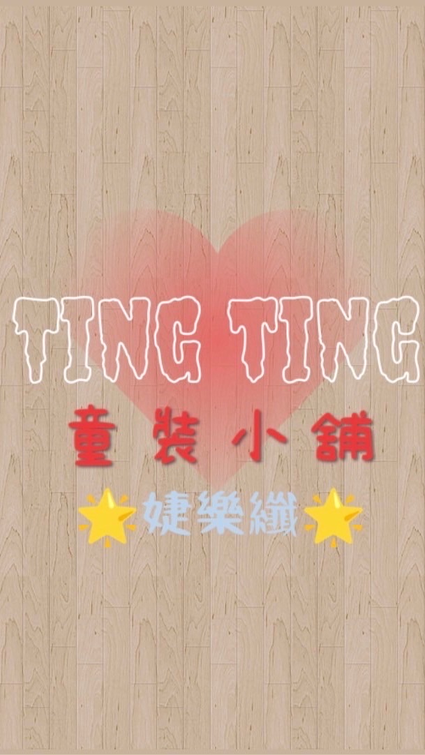 童裝小舖💕大人服飾用品