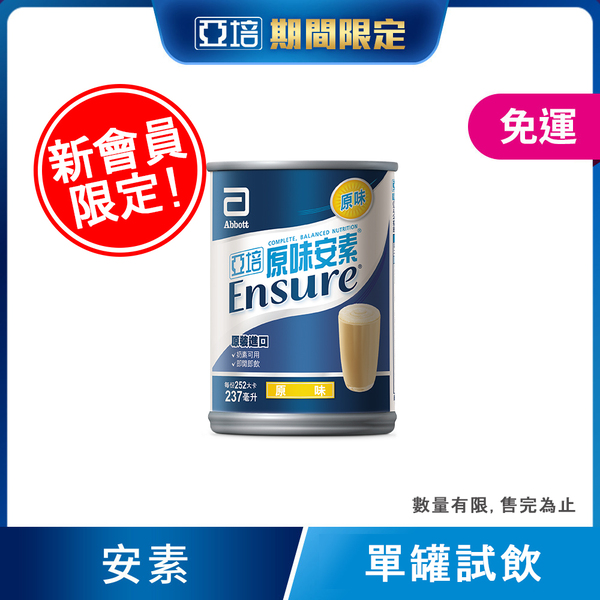 亞培 安素原味