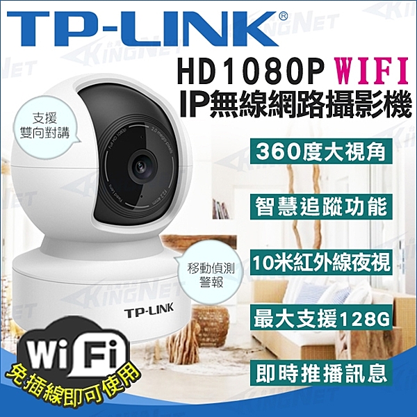 ■ TP-Link 1080P 網路攝影機n■ AI智慧追蹤 人臉追拍