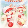 パワプロしようよ！