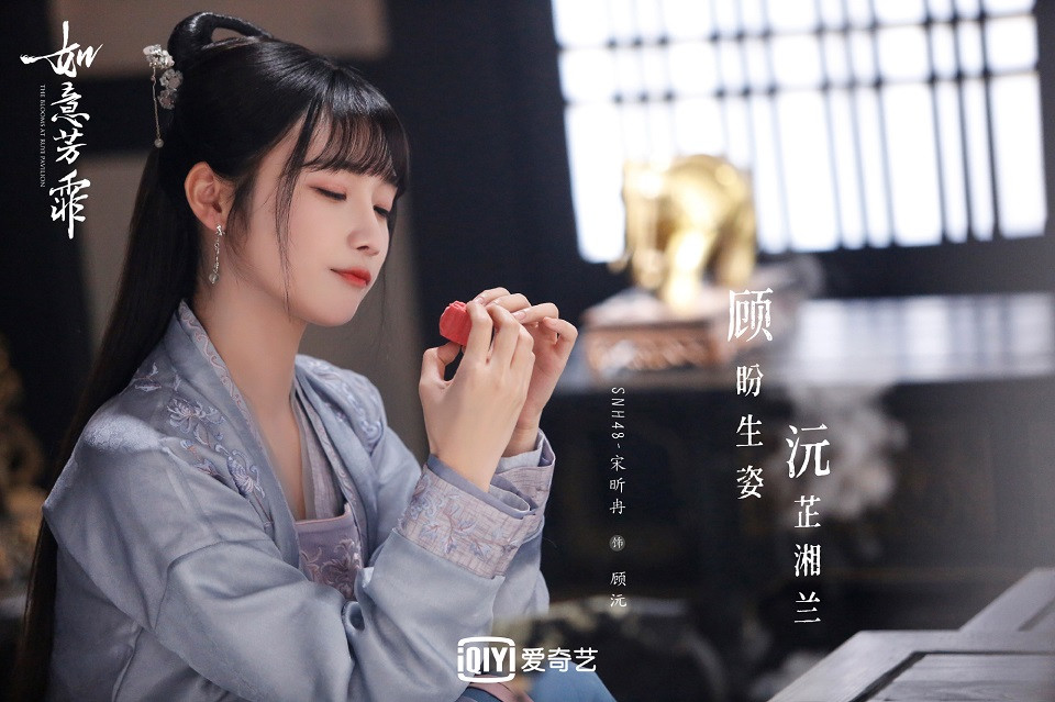 《如意芳霏》古裝女神5：宋昕冉 飾演 顧沅