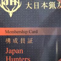 富山県　射撃　狩猟　クレー射撃