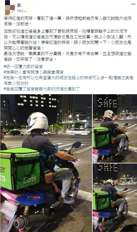 感動！鐵工下班帶兒外送 一張照片釣出本尊