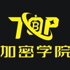 TOP加密學院