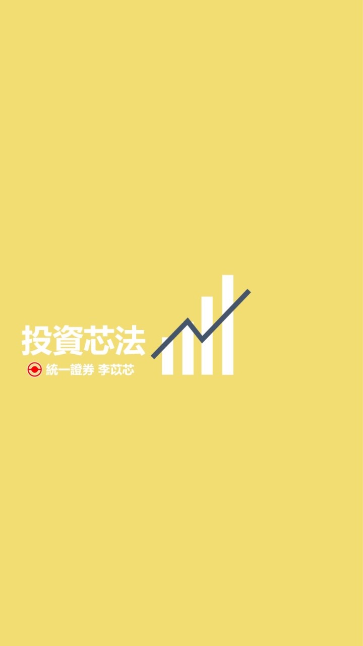 投資芯法