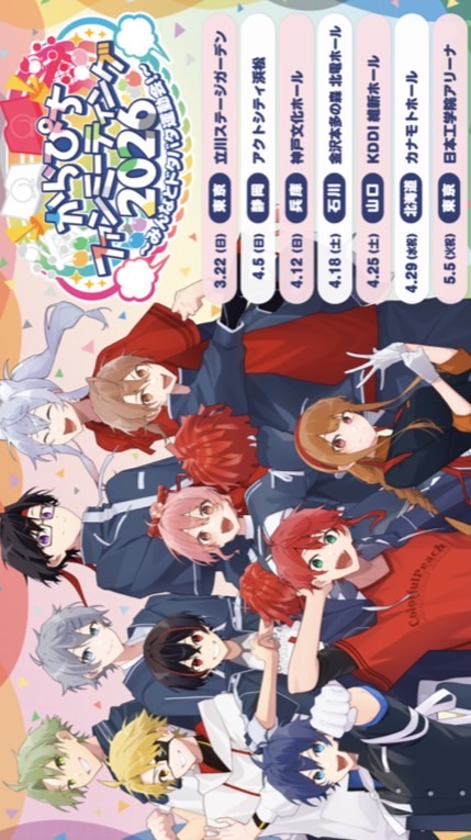 2026年カラフルピーチファンミーティング 石川県