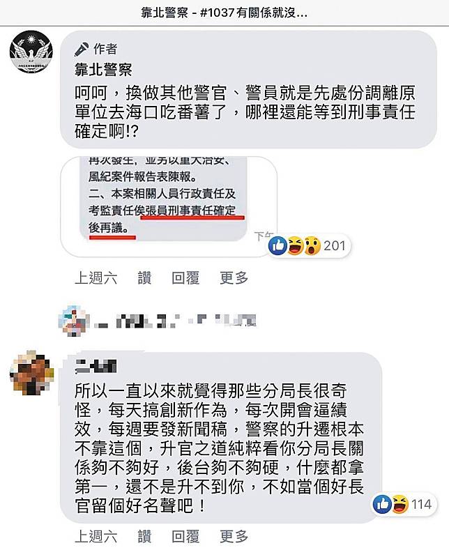 【警官酒駕還榮升1】「爹親娘親不如家欽」　署長愛將酒駕肇事竟高升